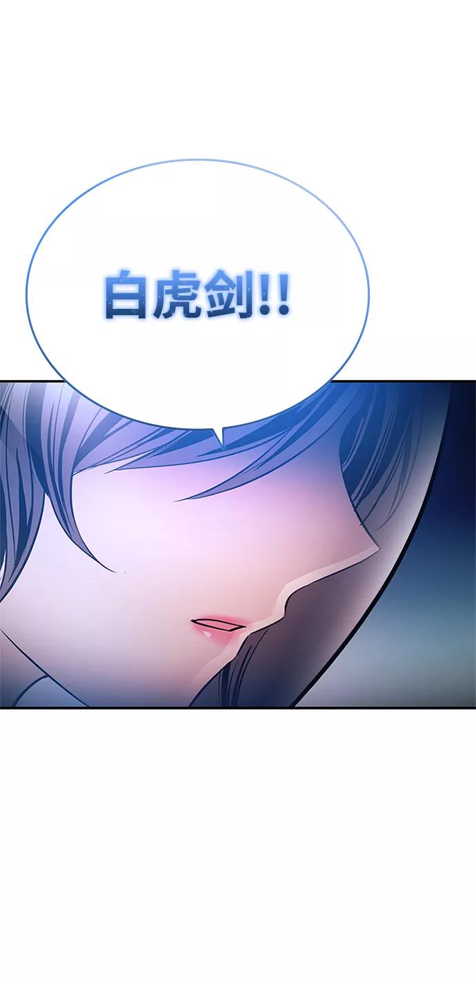 《反派绝杀》第73话 第78页