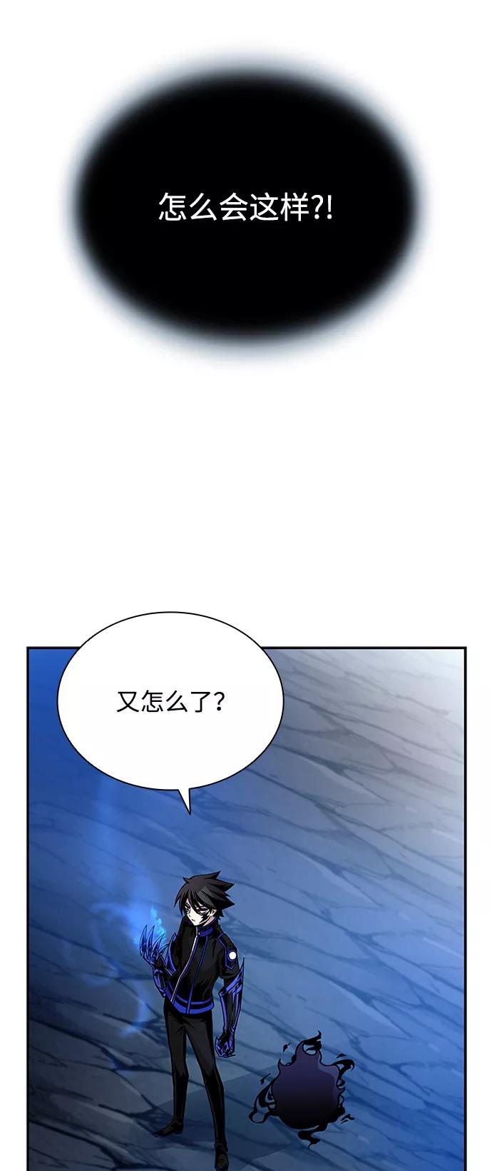《反派绝杀》第73话 第9页
