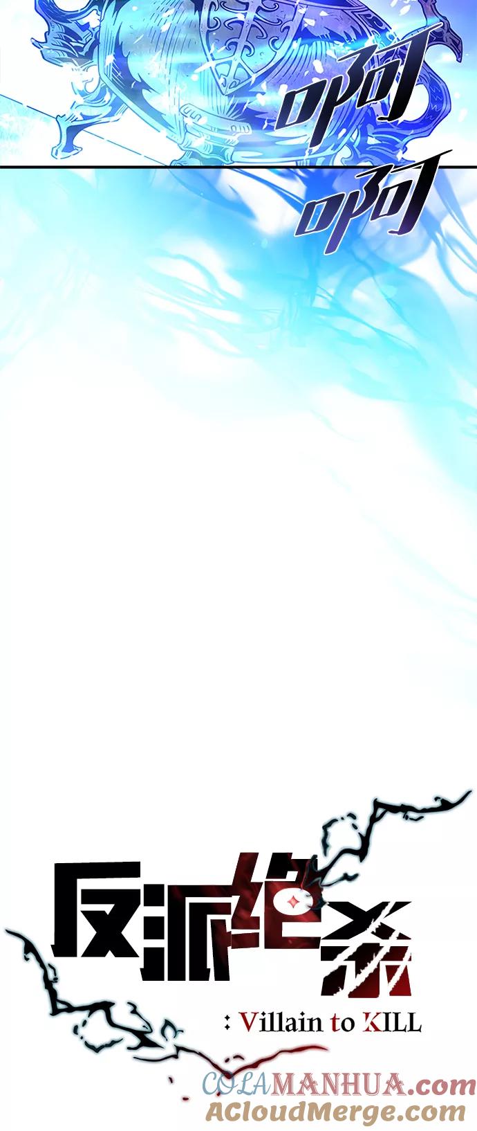《反派绝杀》第73话 第16页