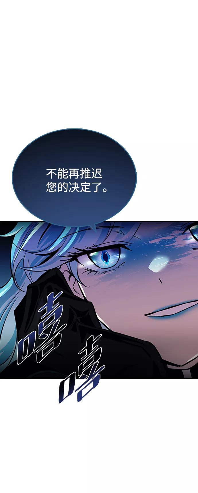 《反派绝杀》第74话 第89页