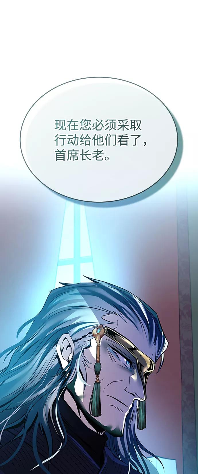 《反派绝杀》第74话 第90页