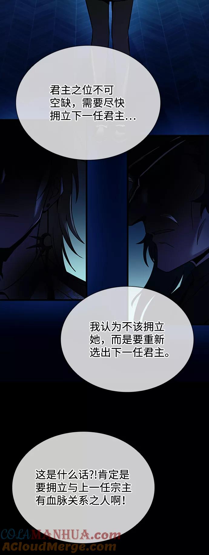 《反派绝杀》第74话 第31页