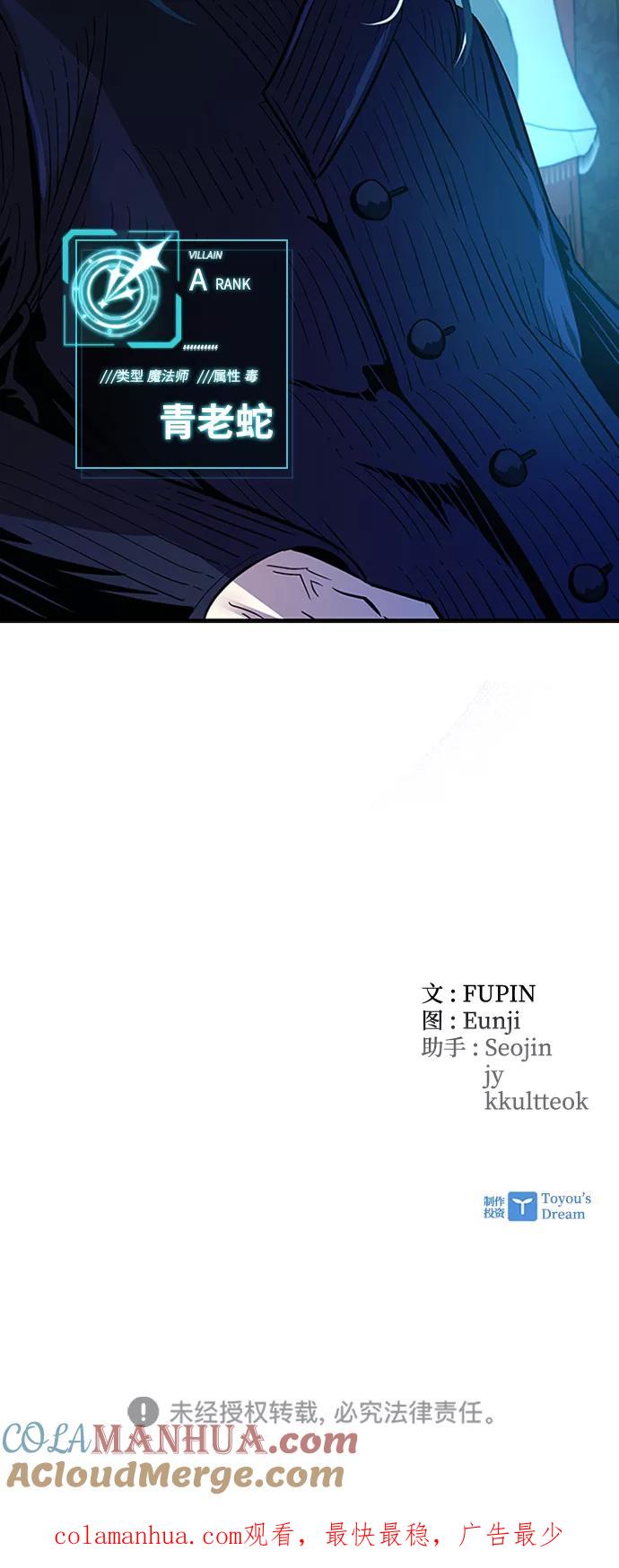 《反派绝杀》第74话 第91页