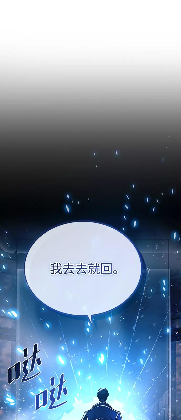 《反派绝杀》第74话 第65页