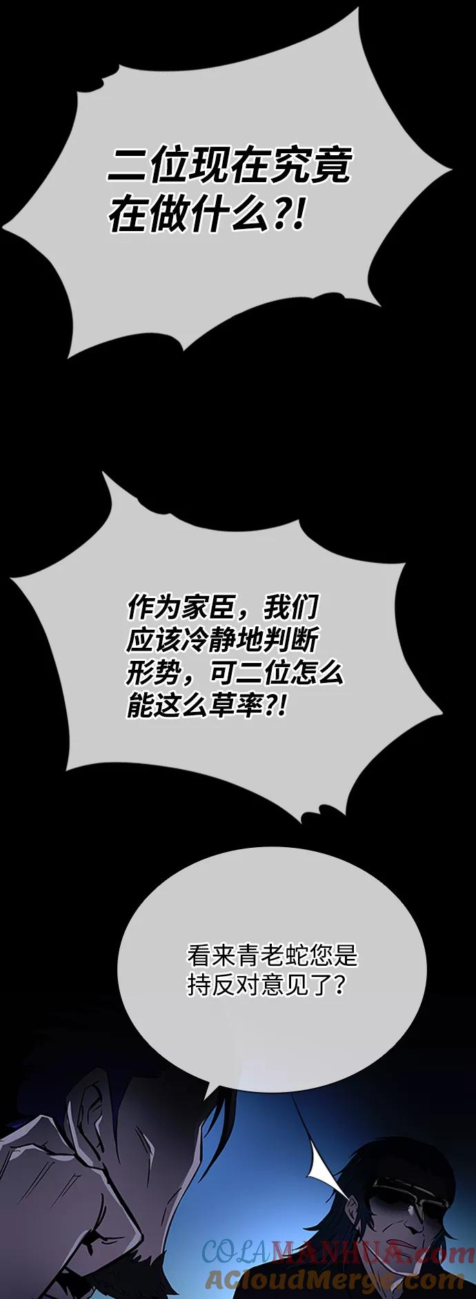 《反派绝杀》第74话 第46页