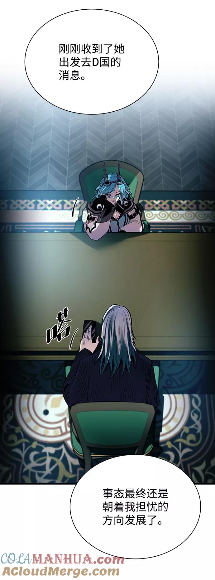 《反派绝杀》第74话 第88页