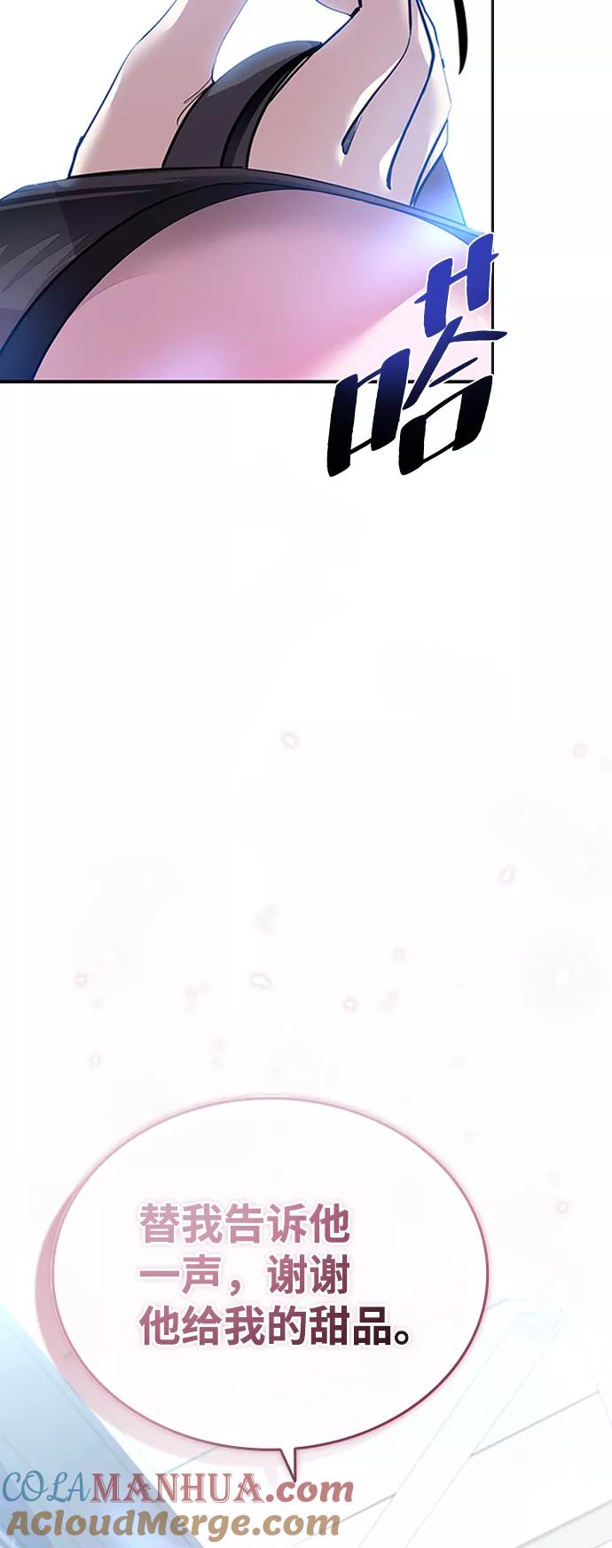 《反派绝杀》第74话 第82页