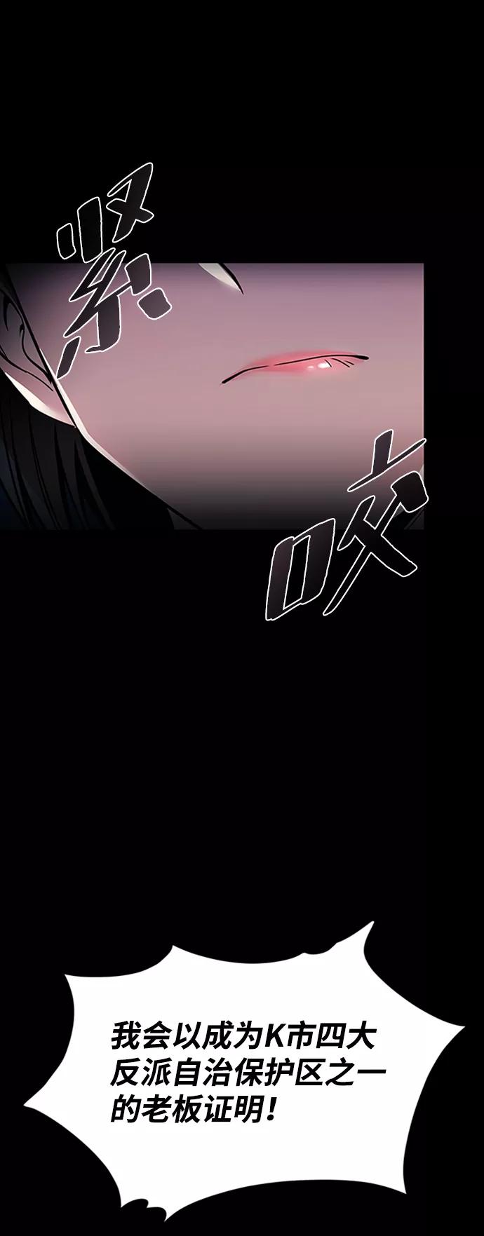 《反派绝杀》第74话 第51页