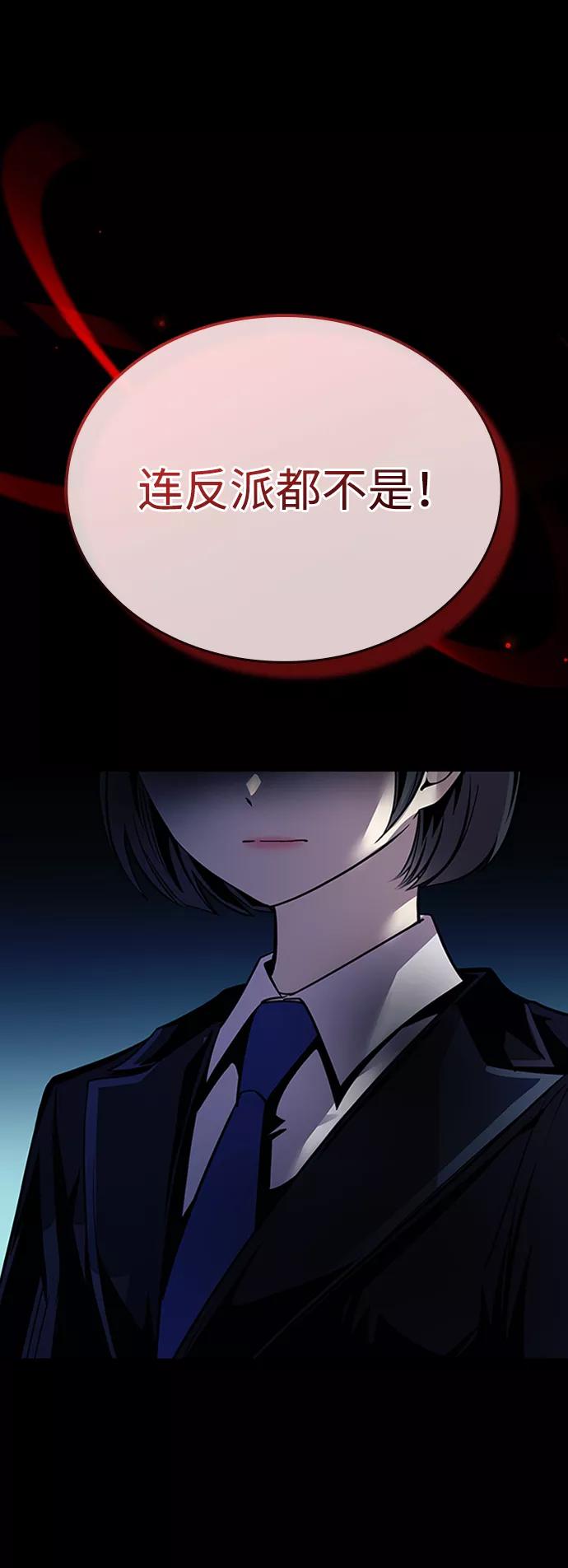 《反派绝杀》第74话 第33页