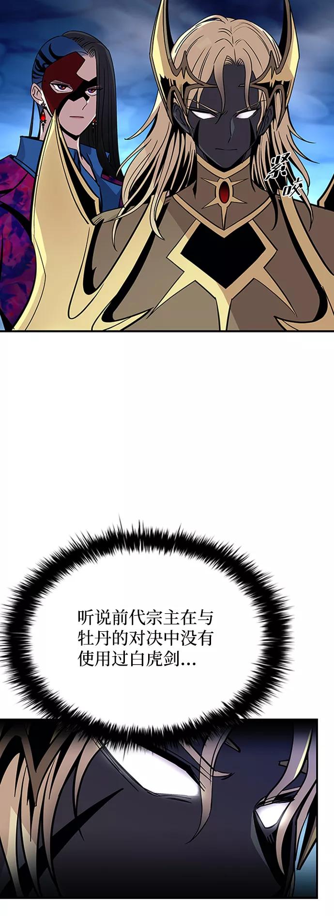 《反派绝杀》第74话 第14页