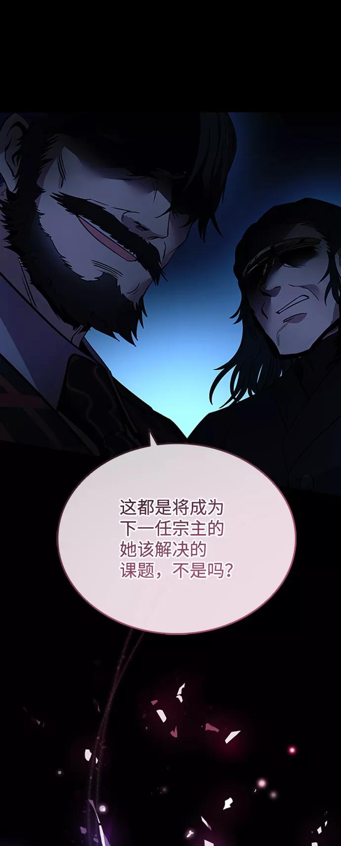 《反派绝杀》第74话 第54页