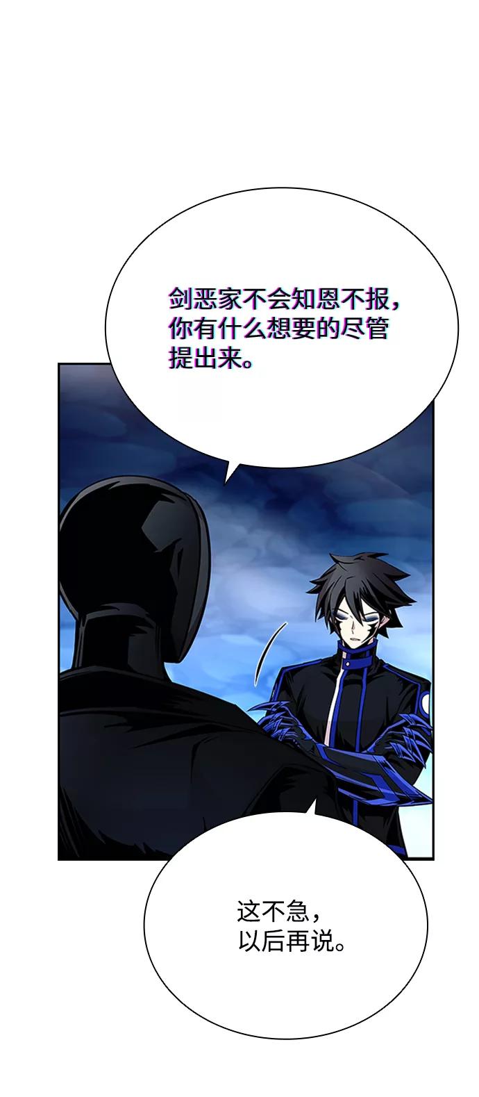 《反派绝杀》第74话 第17页