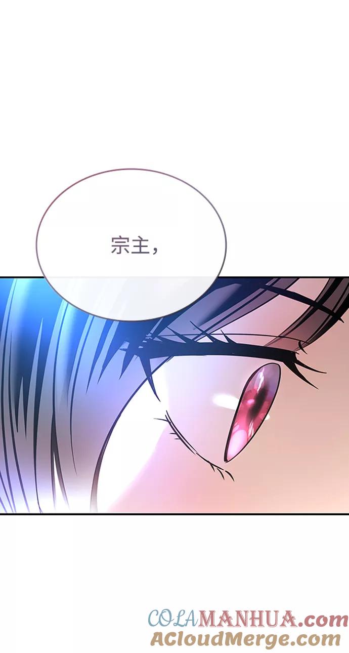 《反派绝杀》第74话 第79页