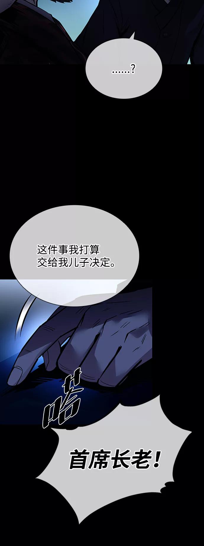 《反派绝杀》第74话 第47页