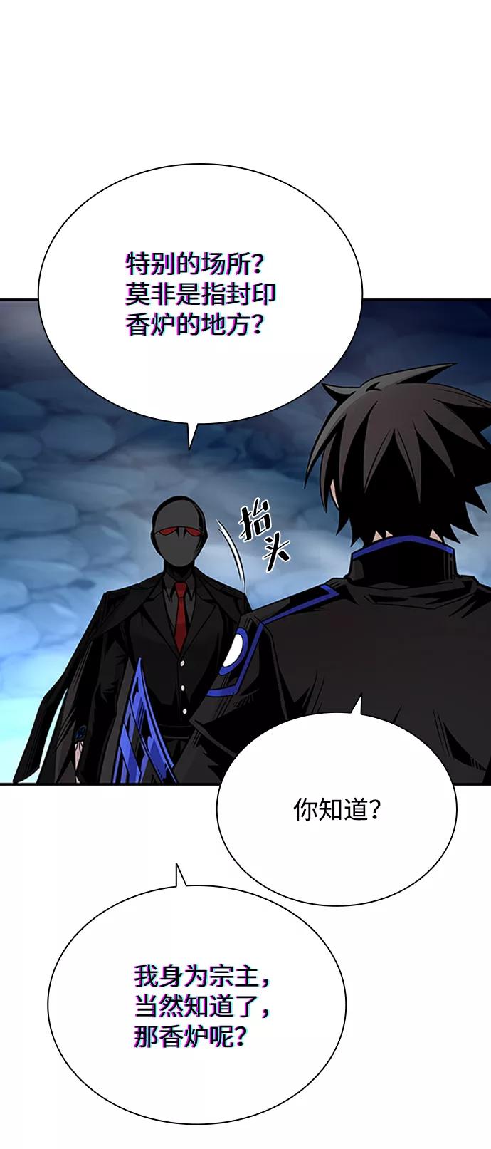 《反派绝杀》第74话 第11页