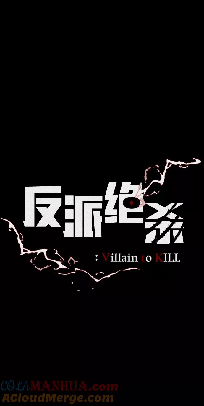 《反派绝杀》第74话 第28页