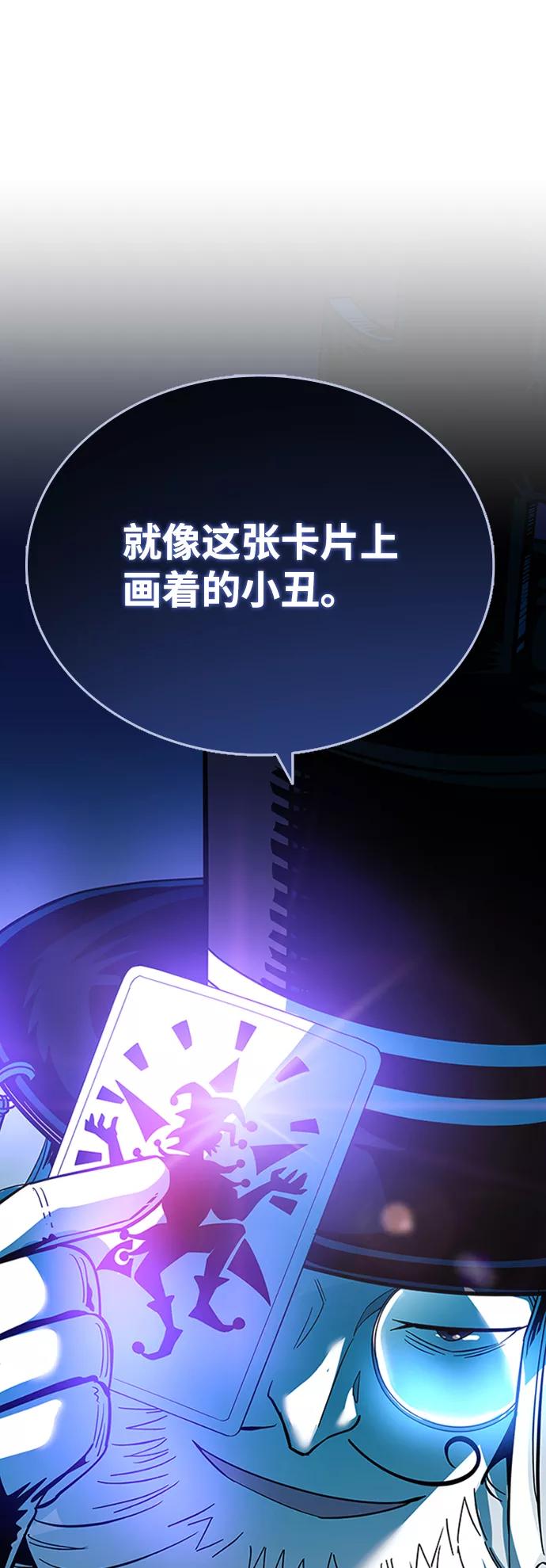 《反派绝杀》第75话 第92页