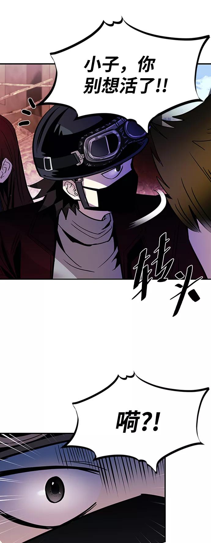 《反派绝杀》第75话 第68页
