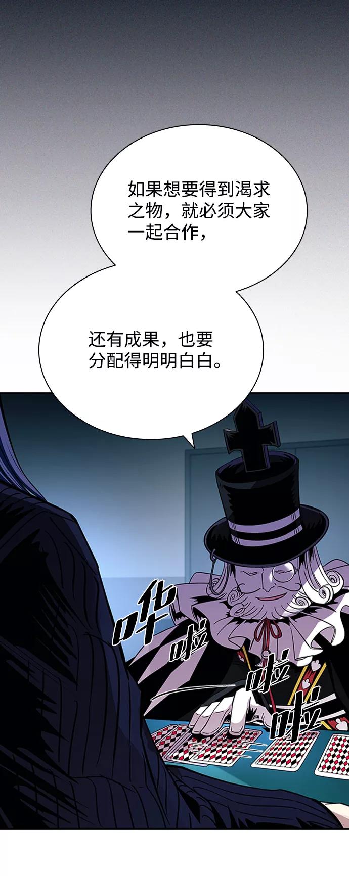 《反派绝杀》第75话 第90页