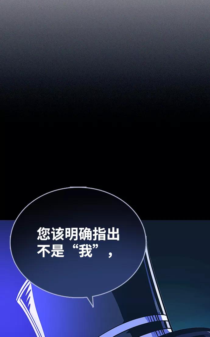 《反派绝杀》第75话 第87页