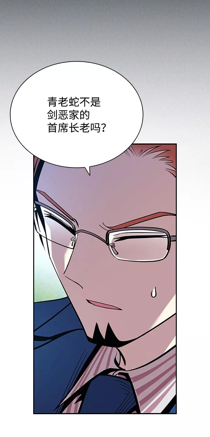 《反派绝杀》第75话 第18页