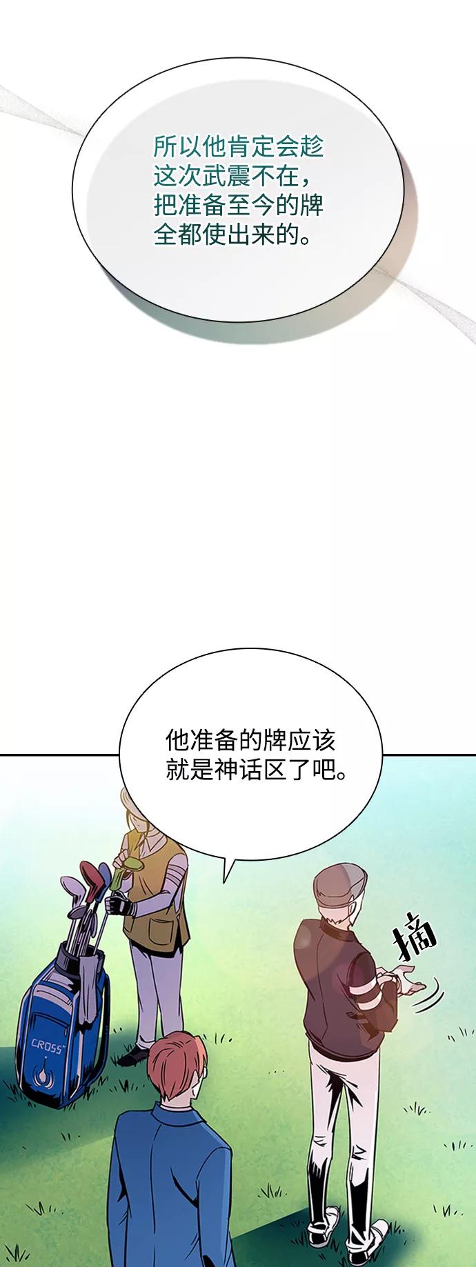 《反派绝杀》第75话 第24页