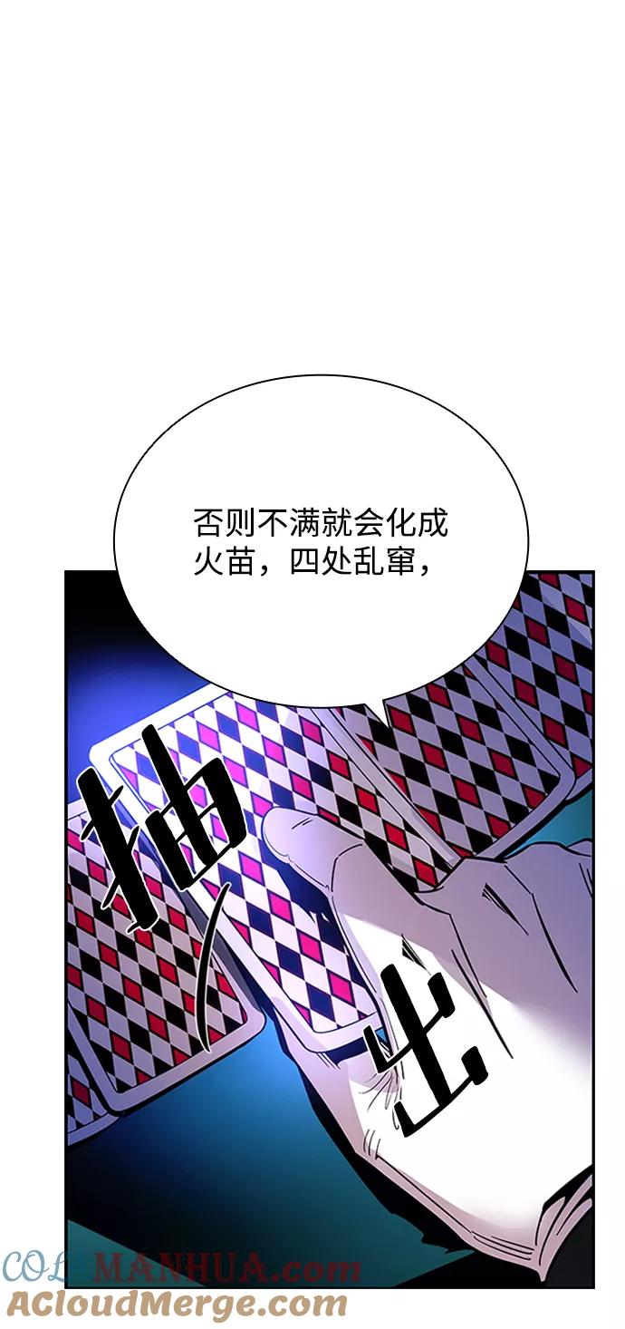 《反派绝杀》第75话 第91页