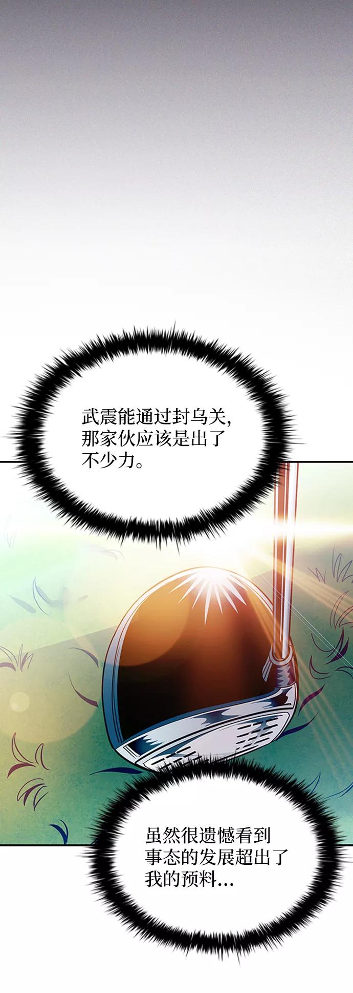 《反派绝杀》第75话 第12页