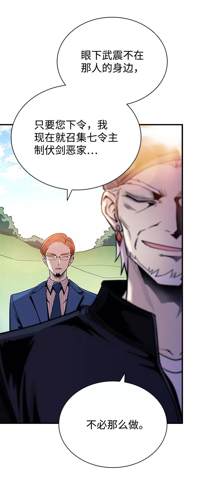 《反派绝杀》第75话 第14页