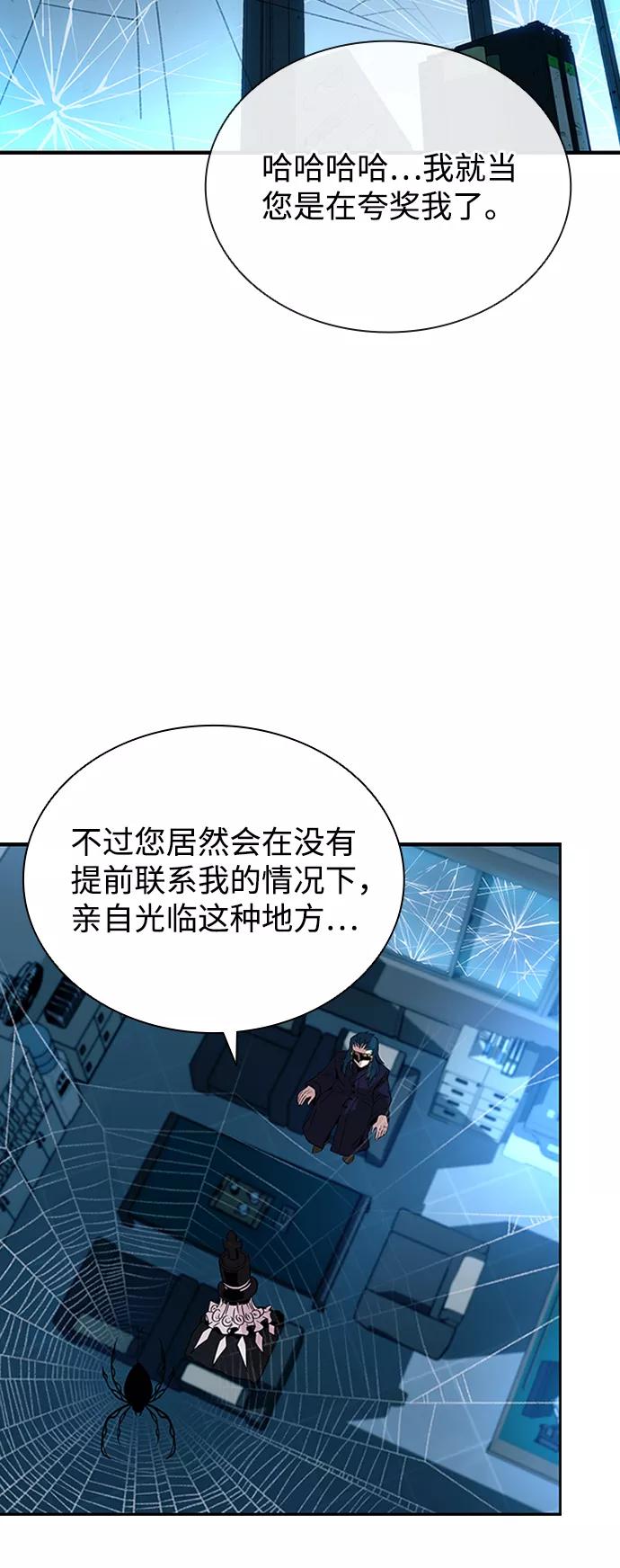 《反派绝杀》第75话 第81页
