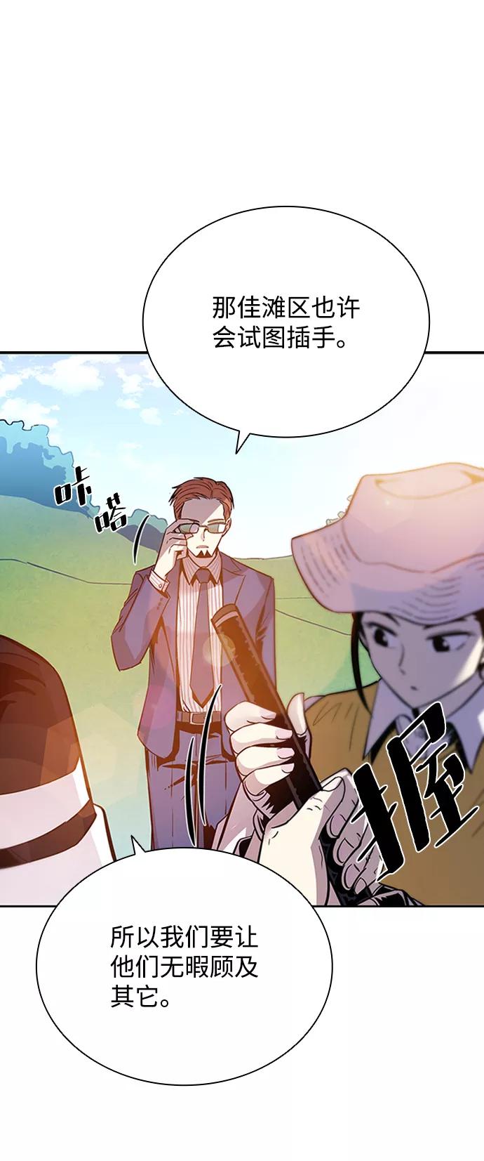 《反派绝杀》第75话 第29页