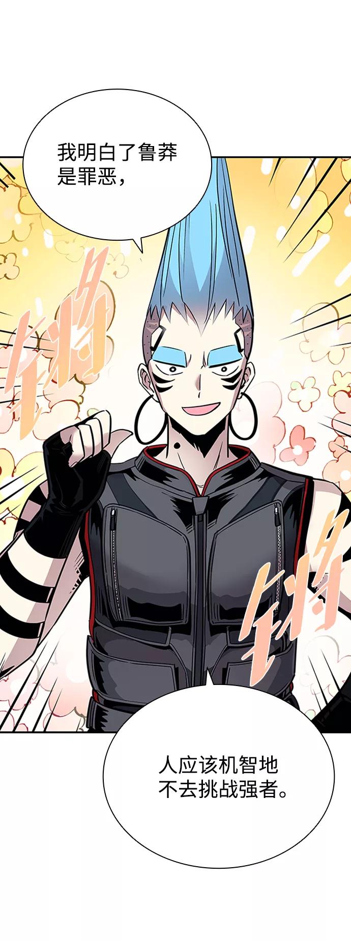 《反派绝杀》第75话 第54页