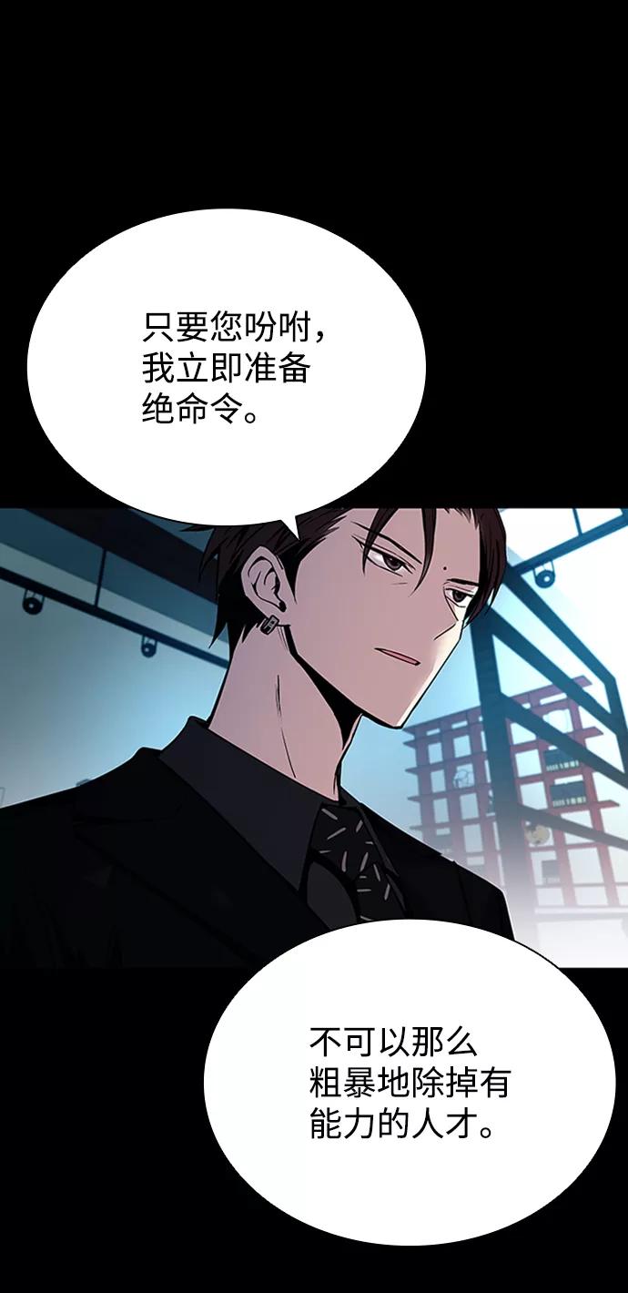 《反派绝杀》第75话 第9页