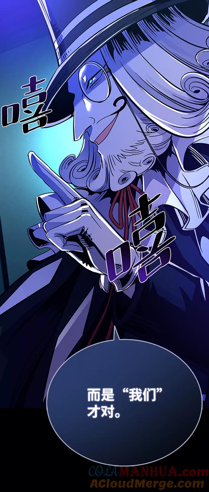 《反派绝杀》第75话 第88页