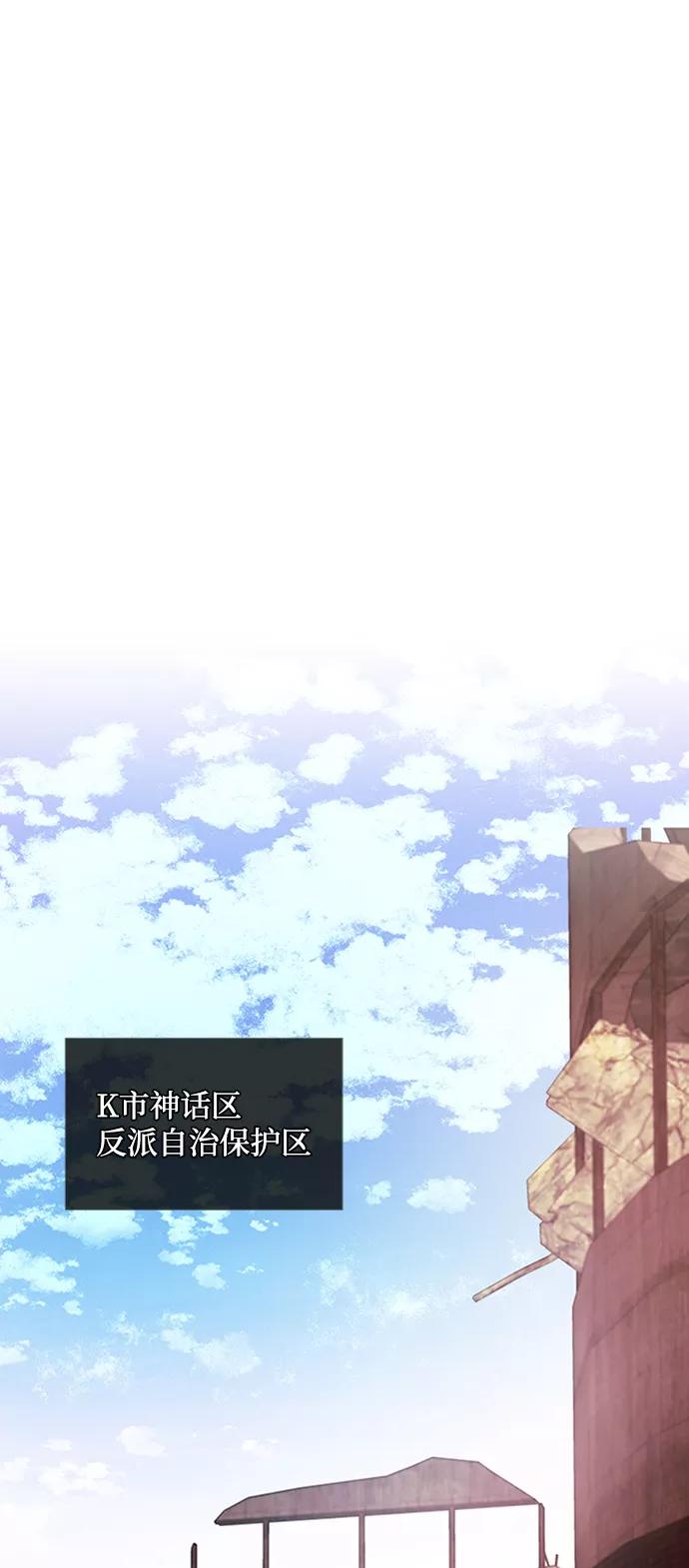 《反派绝杀》第75话 第65页