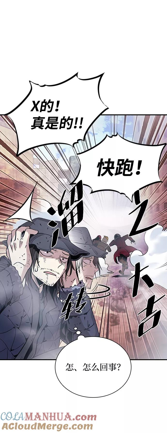 《反派绝杀》第75话 第70页