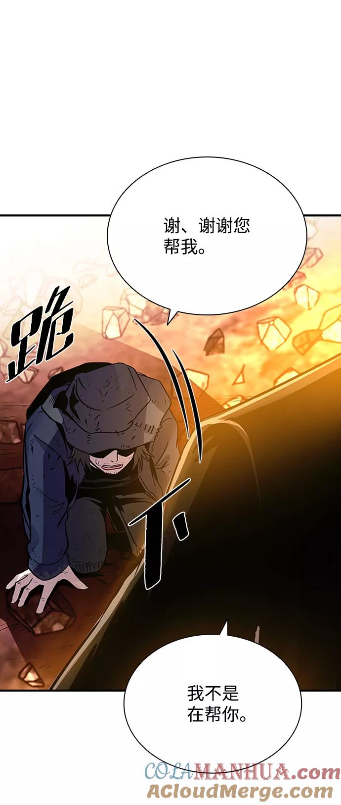 《反派绝杀》第75话 第73页