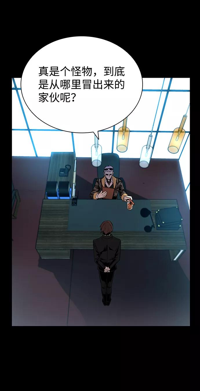 《反派绝杀》第75话 第8页