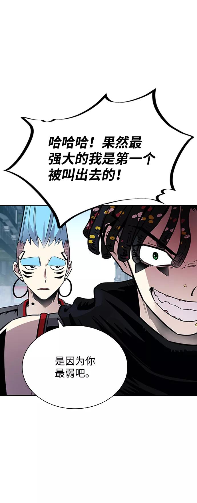 《反派绝杀》第75话 第41页