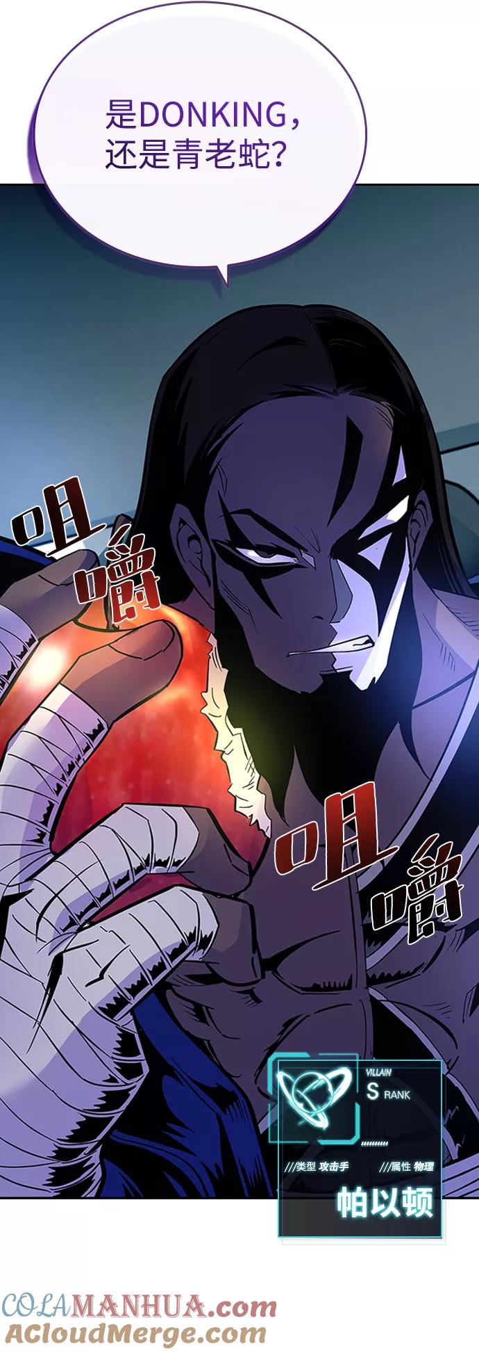 《反派绝杀》第76话 第58页