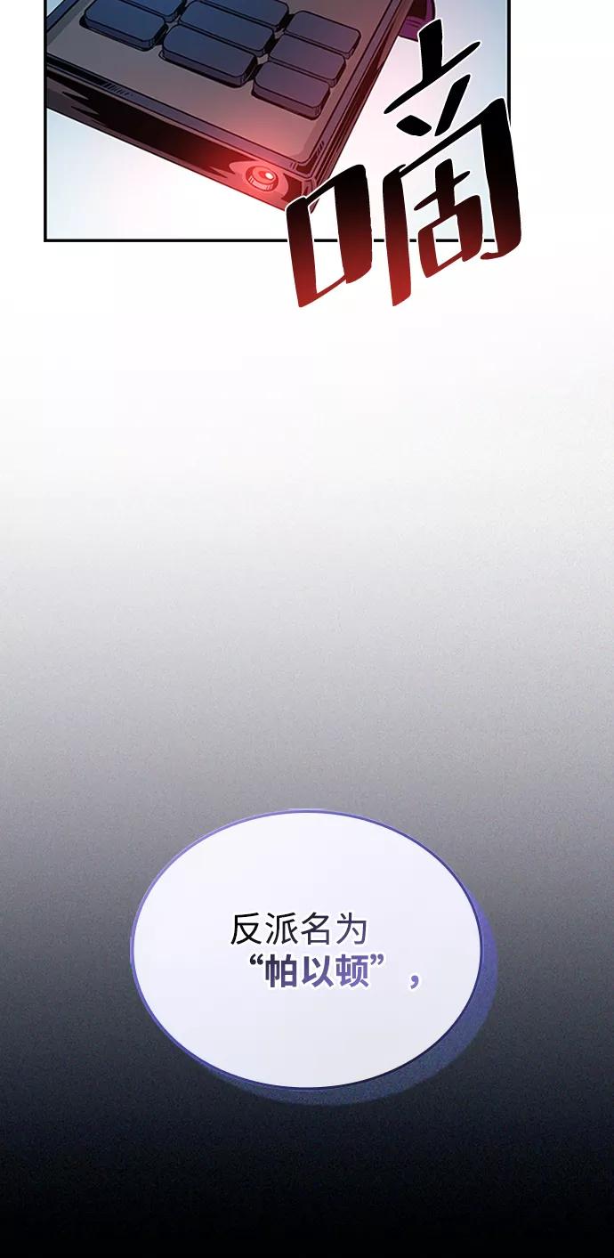 《反派绝杀》第76话 第12页
