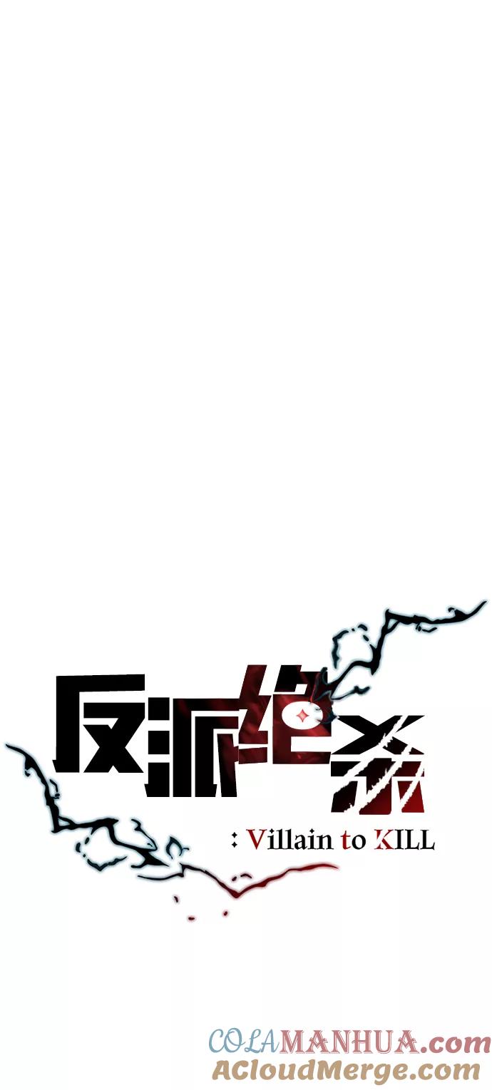 《反派绝杀》第76话 第37页