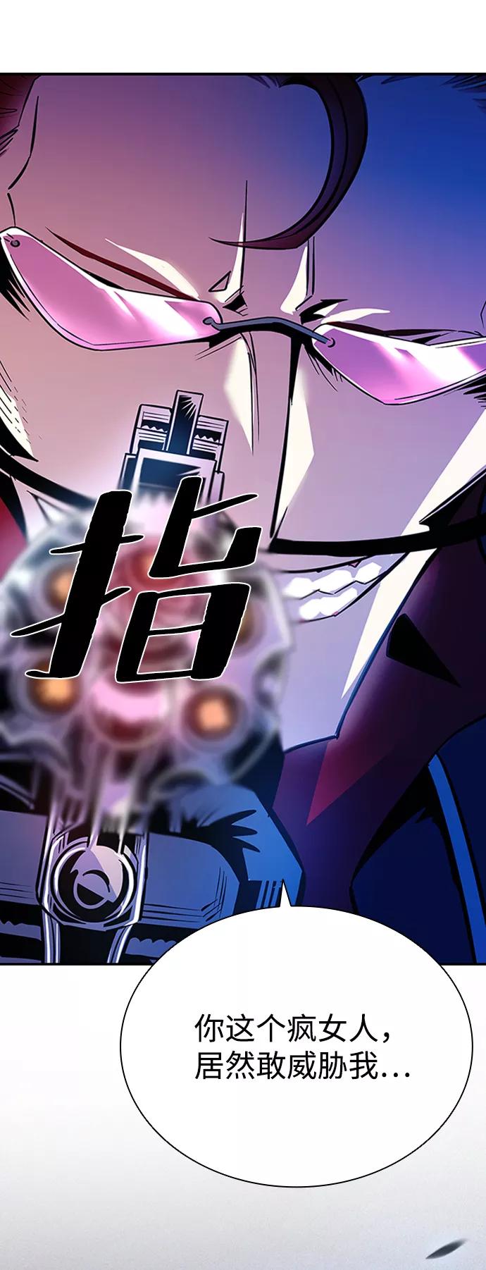 《反派绝杀》第76话 第69页