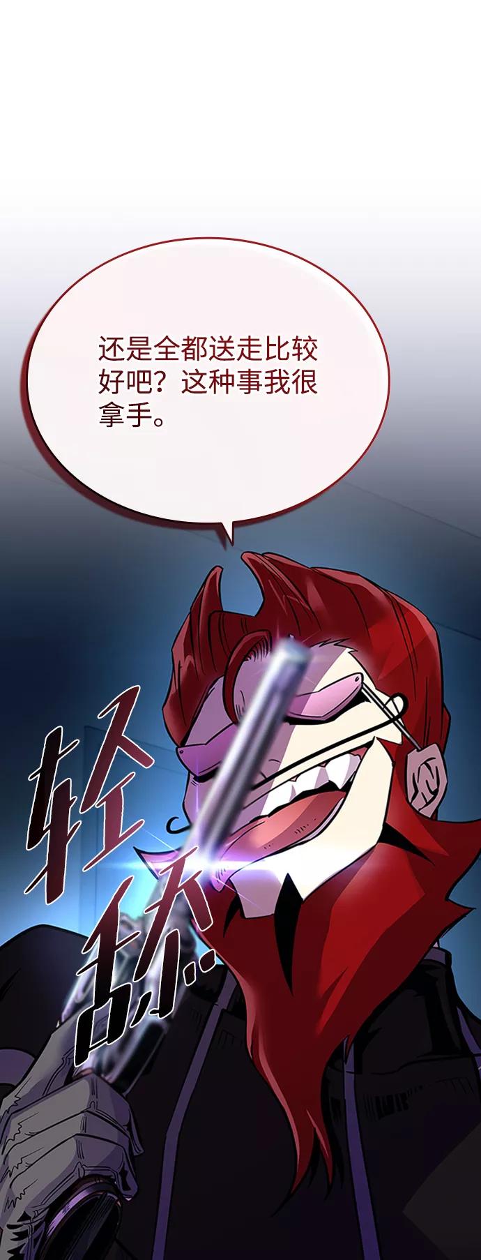 《反派绝杀》第76话 第60页
