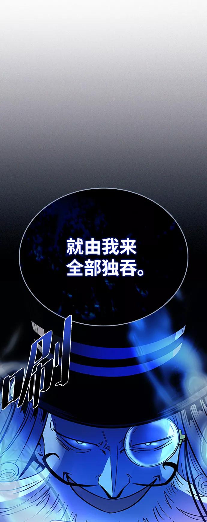 《反派绝杀》第76话 第80页