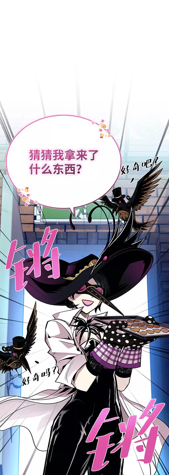 《反派绝杀》第76话 第29页