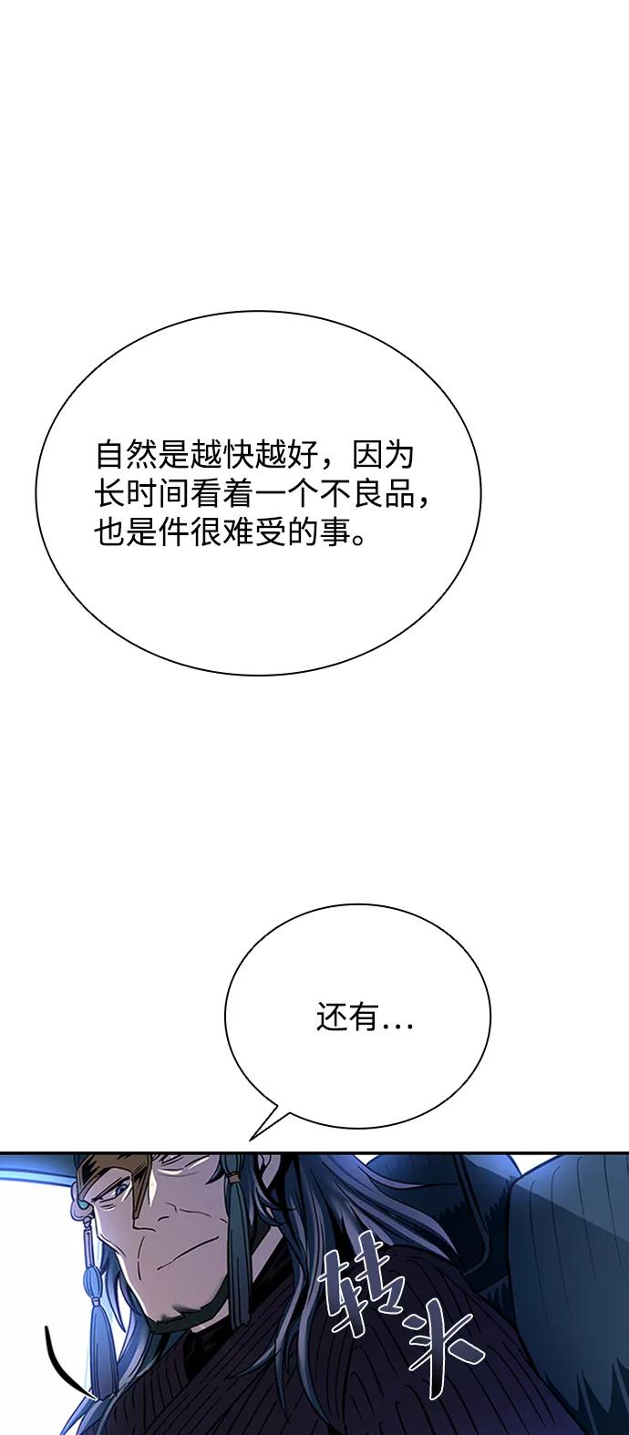 《反派绝杀》第76话 第51页