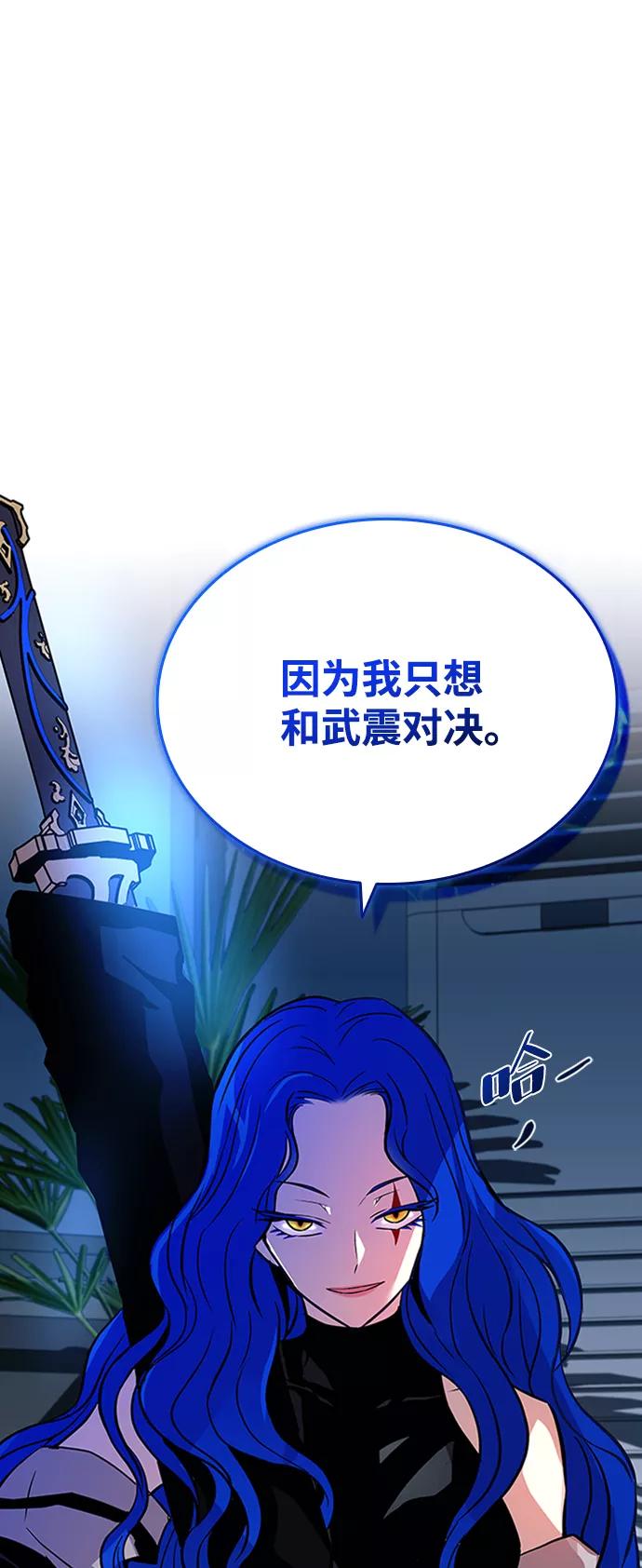 《反派绝杀》第76话 第63页