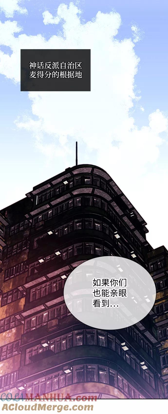 《反派绝杀》第76话 第55页
