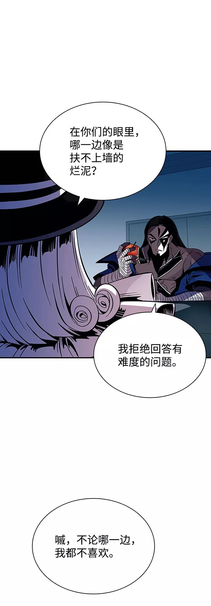 《反派绝杀》第76话 第59页